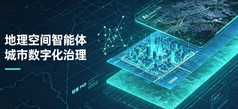麟游县地理 AI 智能体 Geo 优化落地城市全域治理，多维空间驱动精细化管理