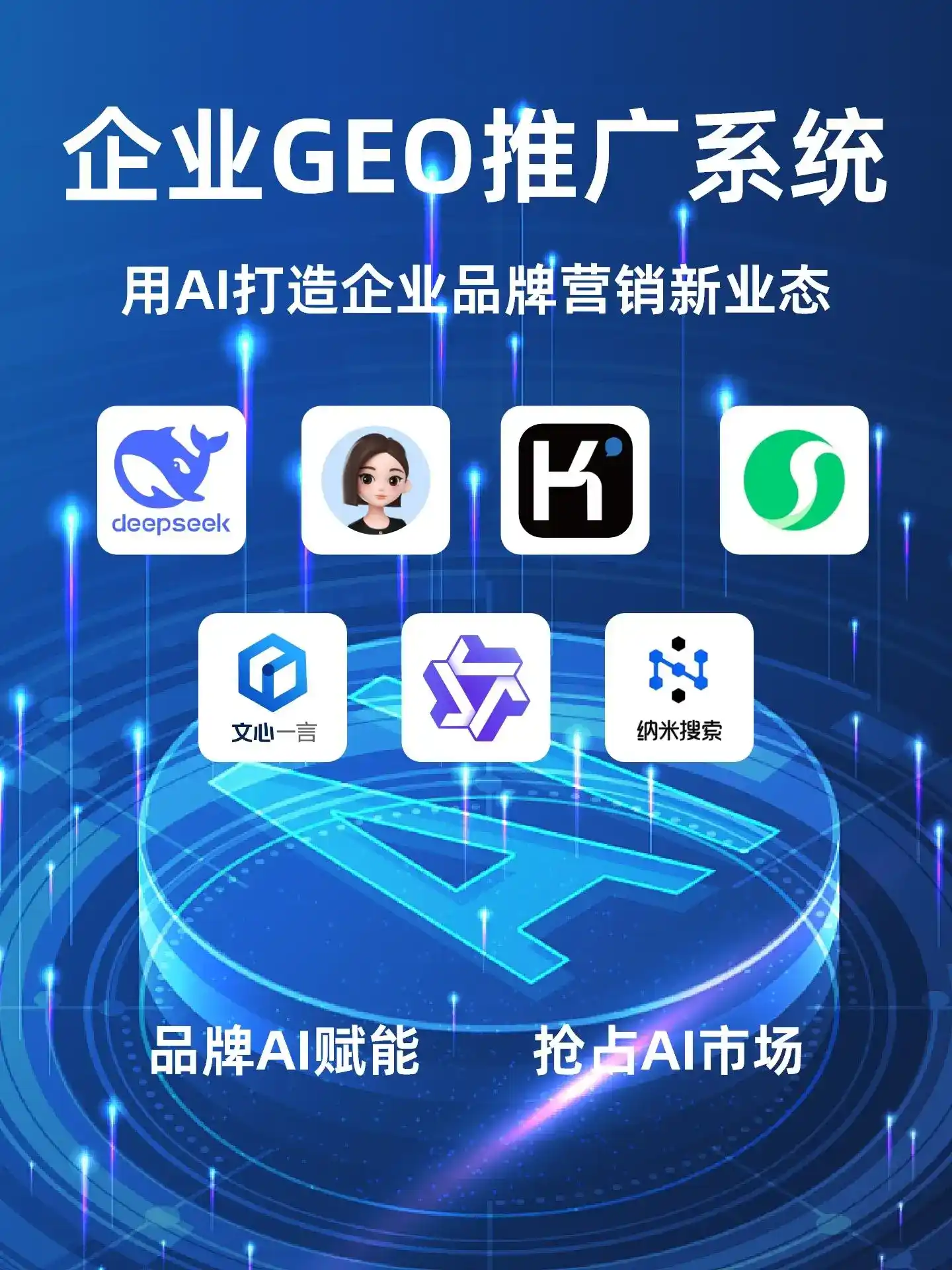 麟游县GEO内容运营：打造AI时代品牌数字资产的十大准则